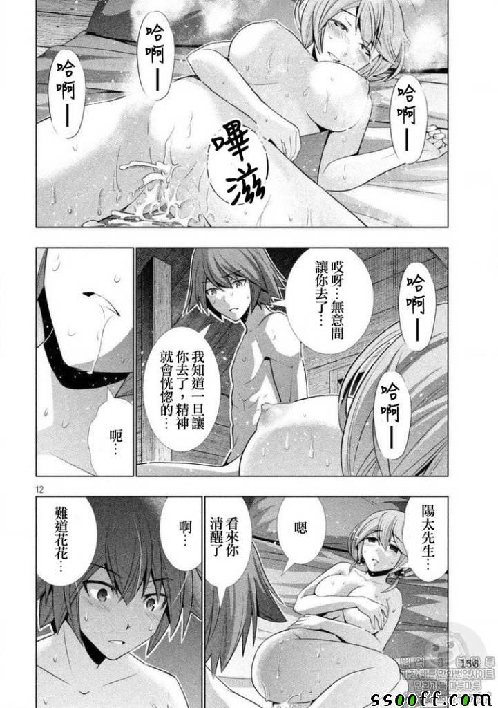 《平行天堂》漫画最新章节第44话免费下拉式在线观看章节第【12】张图片