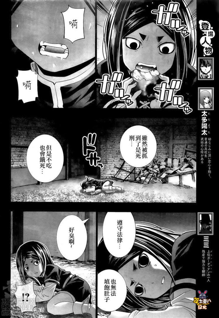 《平行天堂》漫画最新章节第158话 报复绝倒免费下拉式在线观看章节第【4】张图片