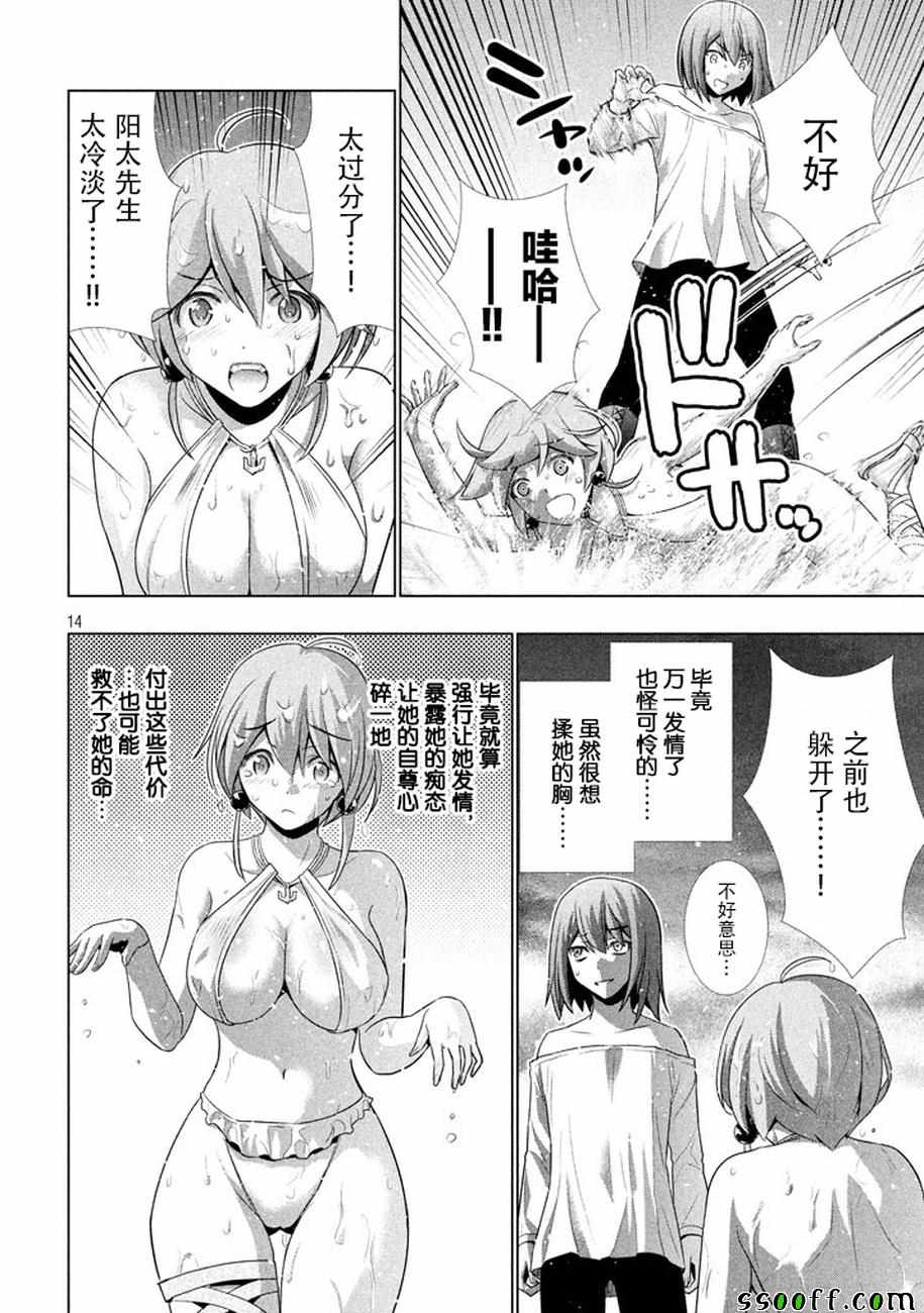 《平行天堂》漫画最新章节第30话免费下拉式在线观看章节第【14】张图片