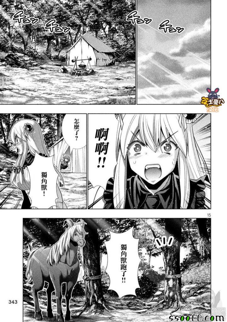 《平行天堂》漫画最新章节第103话 阳男免费下拉式在线观看章节第【15】张图片