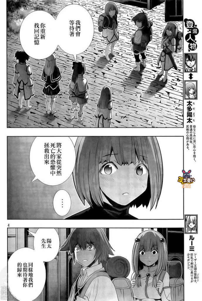 《平行天堂》漫画最新章节第163话 乍一看，是所有房子。。？免费下拉式在线观看章节第【4】张图片