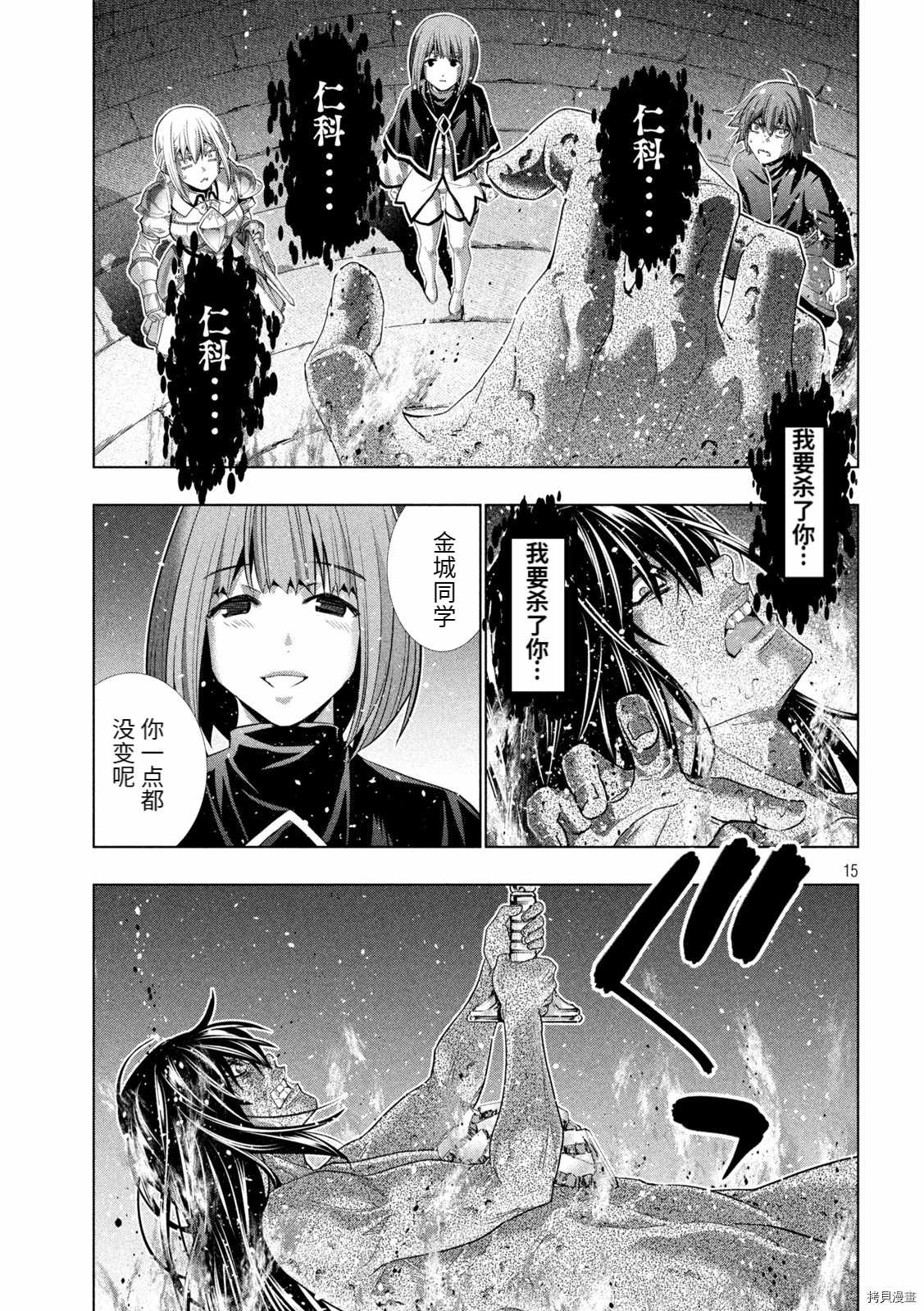 《平行天堂》漫画最新章节第190话 血沫免费下拉式在线观看章节第【15】张图片