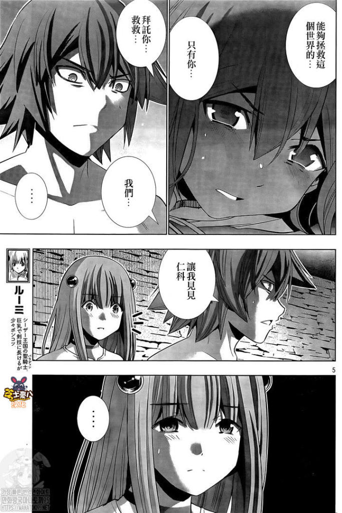 《平行天堂》漫画最新章节第155话 chain免费下拉式在线观看章节第【5】张图片