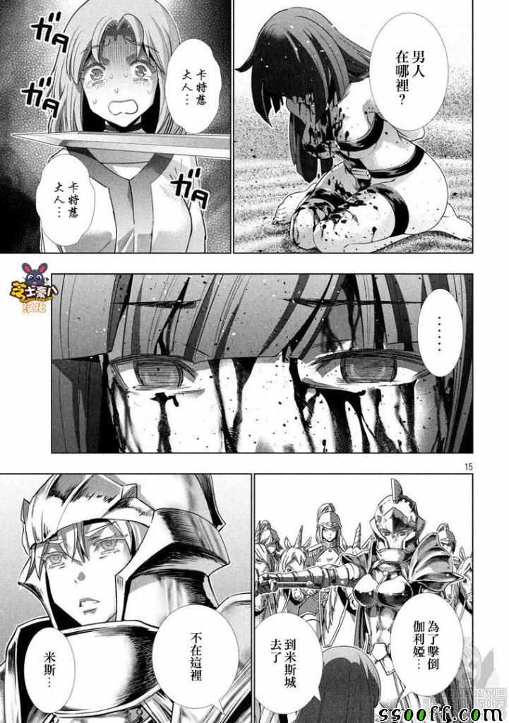 《平行天堂》漫画最新章节第106话 early army免费下拉式在线观看章节第【15】张图片