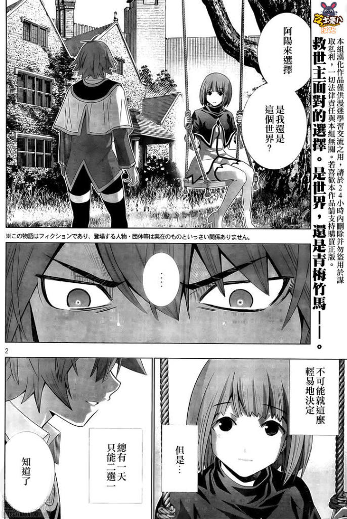 《平行天堂》漫画最新章节第156话 dreaming girl免费下拉式在线观看章节第【2】张图片