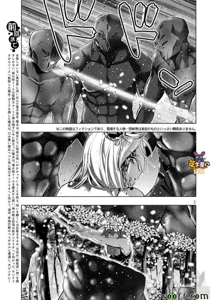 《平行天堂》漫画最新章节第103话 阳男免费下拉式在线观看章节第【3】张图片