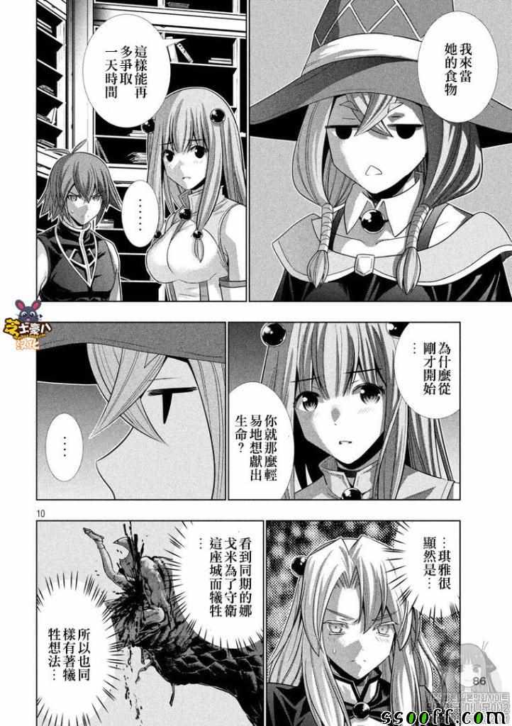 《平行天堂》漫画最新章节第93话 梦幻之生 幽玄之君免费下拉式在线观看章节第【10】张图片