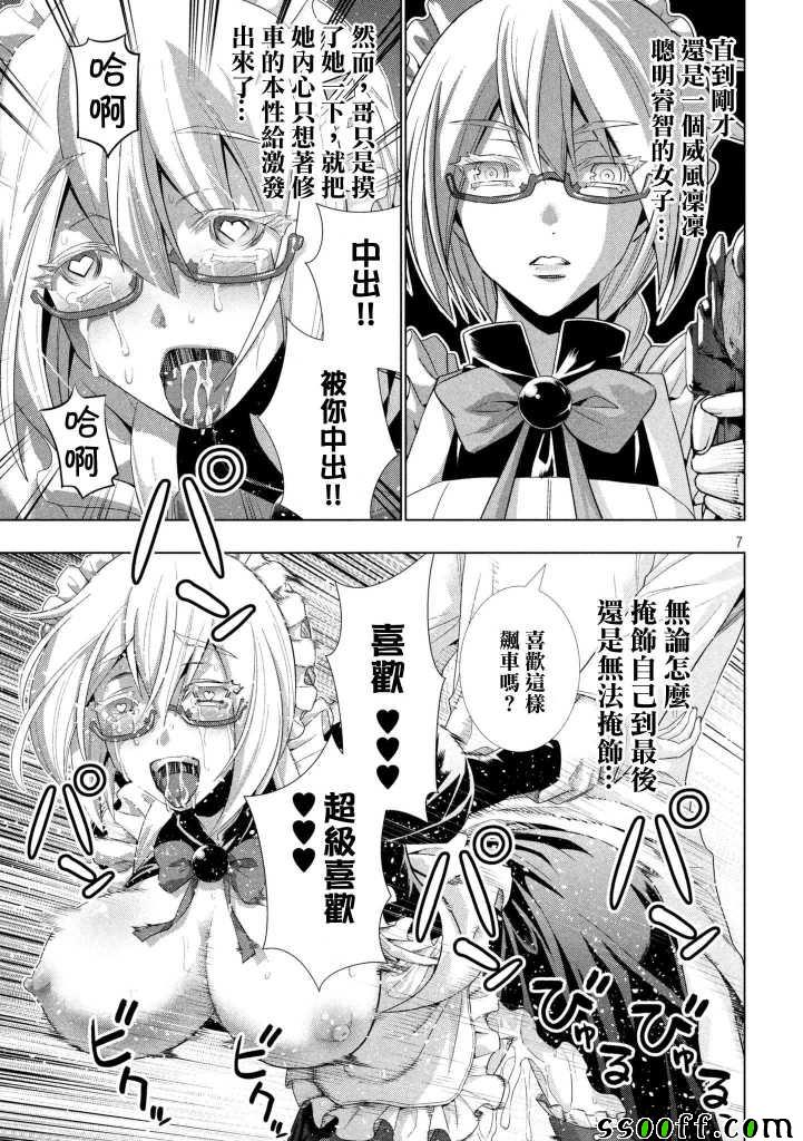 《平行天堂》漫画最新章节第65话免费下拉式在线观看章节第【7】张图片