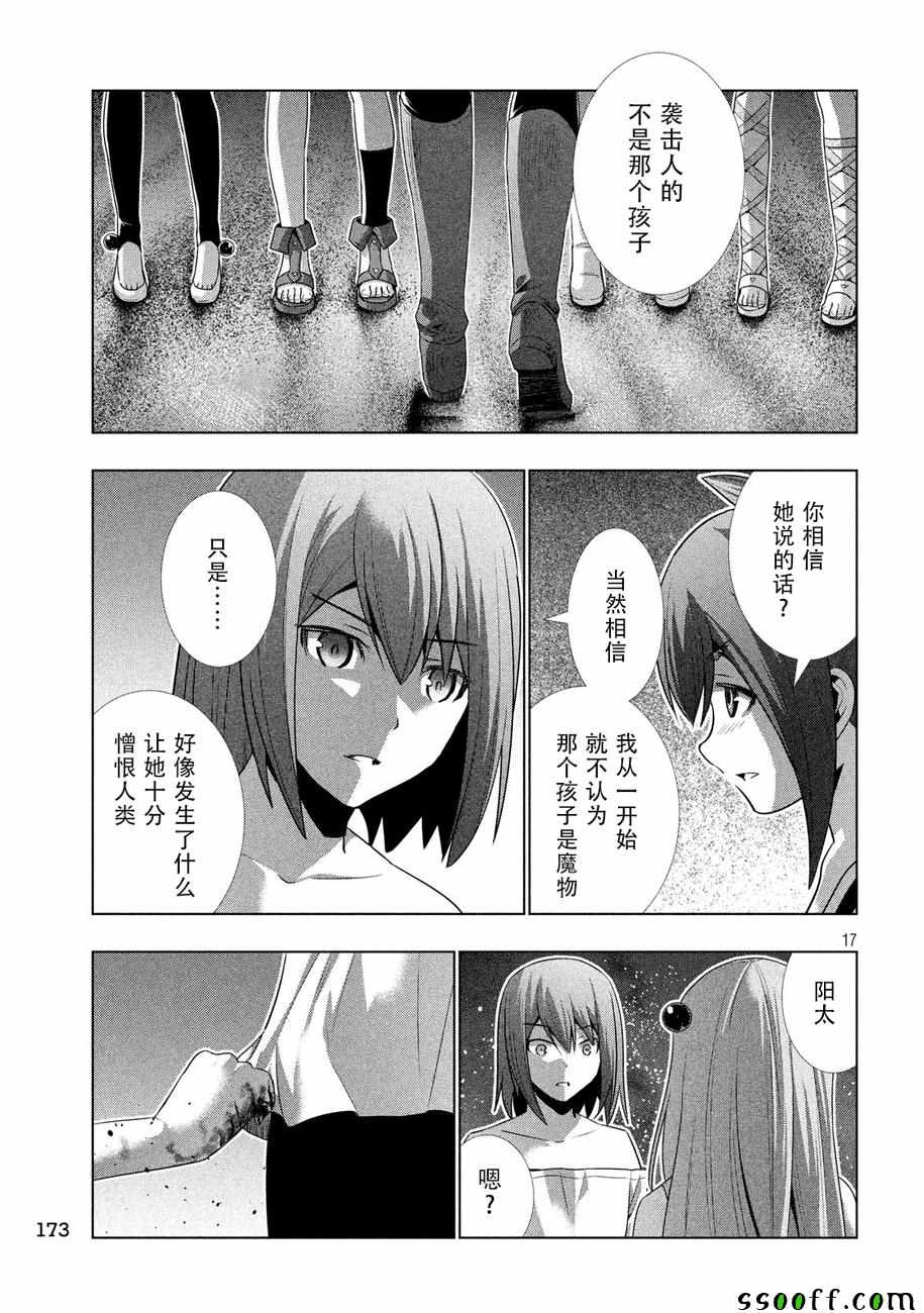 《平行天堂》漫画最新章节第35话免费下拉式在线观看章节第【17】张图片