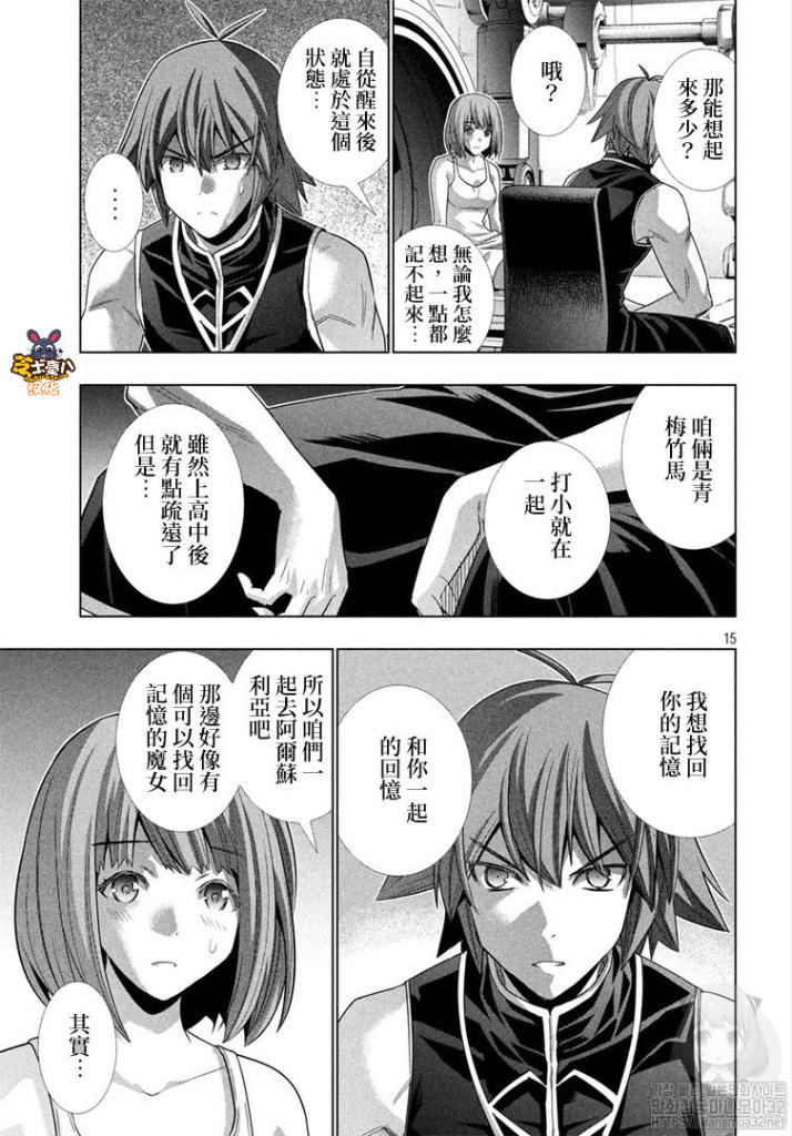 《平行天堂》漫画最新章节第115话 沉睡森林的魔女免费下拉式在线观看章节第【15】张图片