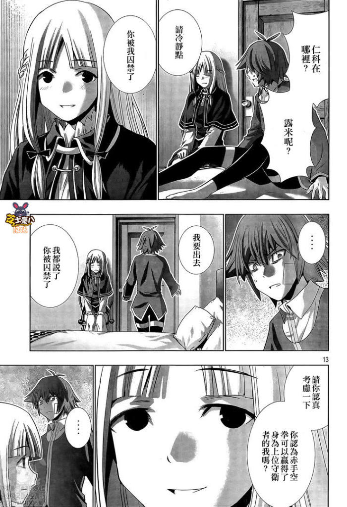 《平行天堂》漫画最新章节第150话免费下拉式在线观看章节第【13】张图片