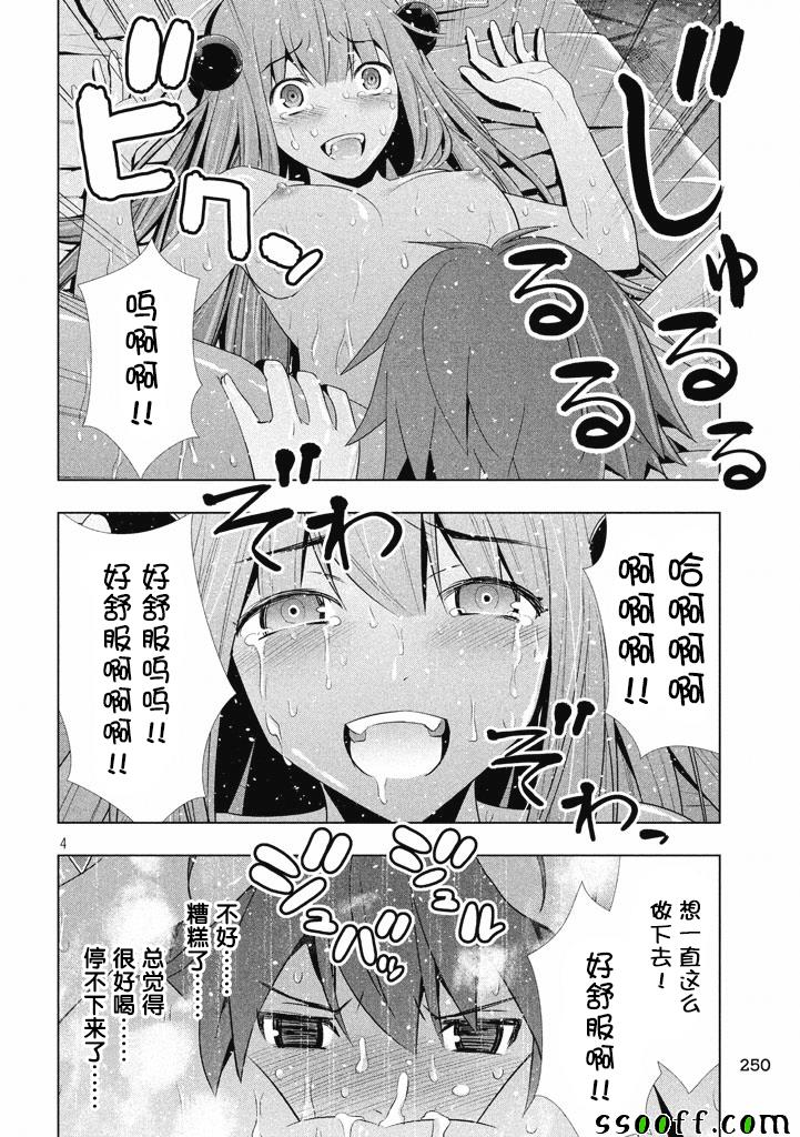 《平行天堂》漫画最新章节第10话免费下拉式在线观看章节第【4】张图片