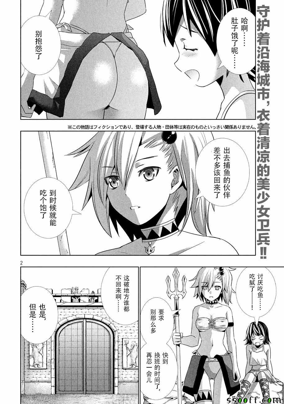 《平行天堂》漫画最新章节第28话免费下拉式在线观看章节第【2】张图片