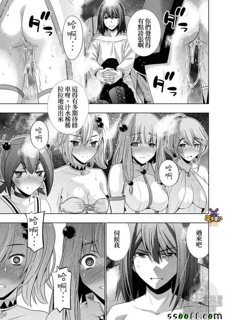 《平行天堂》漫画最新章节第54话免费下拉式在线观看章节第【9】张图片