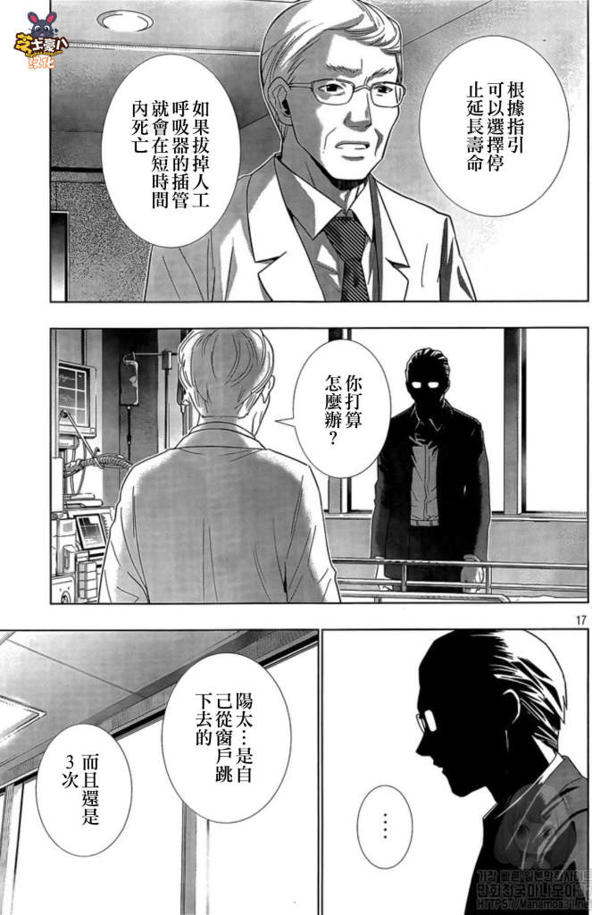 《平行天堂》漫画最新章节第120话 无法斩断的羁绊免费下拉式在线观看章节第【17】张图片