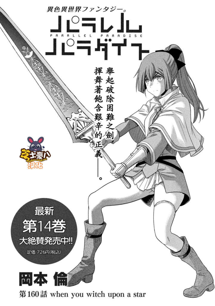 《平行天堂》漫画最新章节第160话 when you witch upon a star免费下拉式在线观看章节第【1】张图片