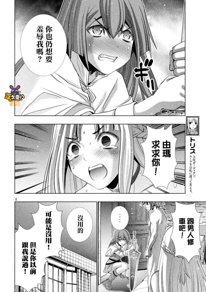 《平行天堂》漫画最新章节第154话 异端的判断免费下拉式在线观看章节第【8】张图片