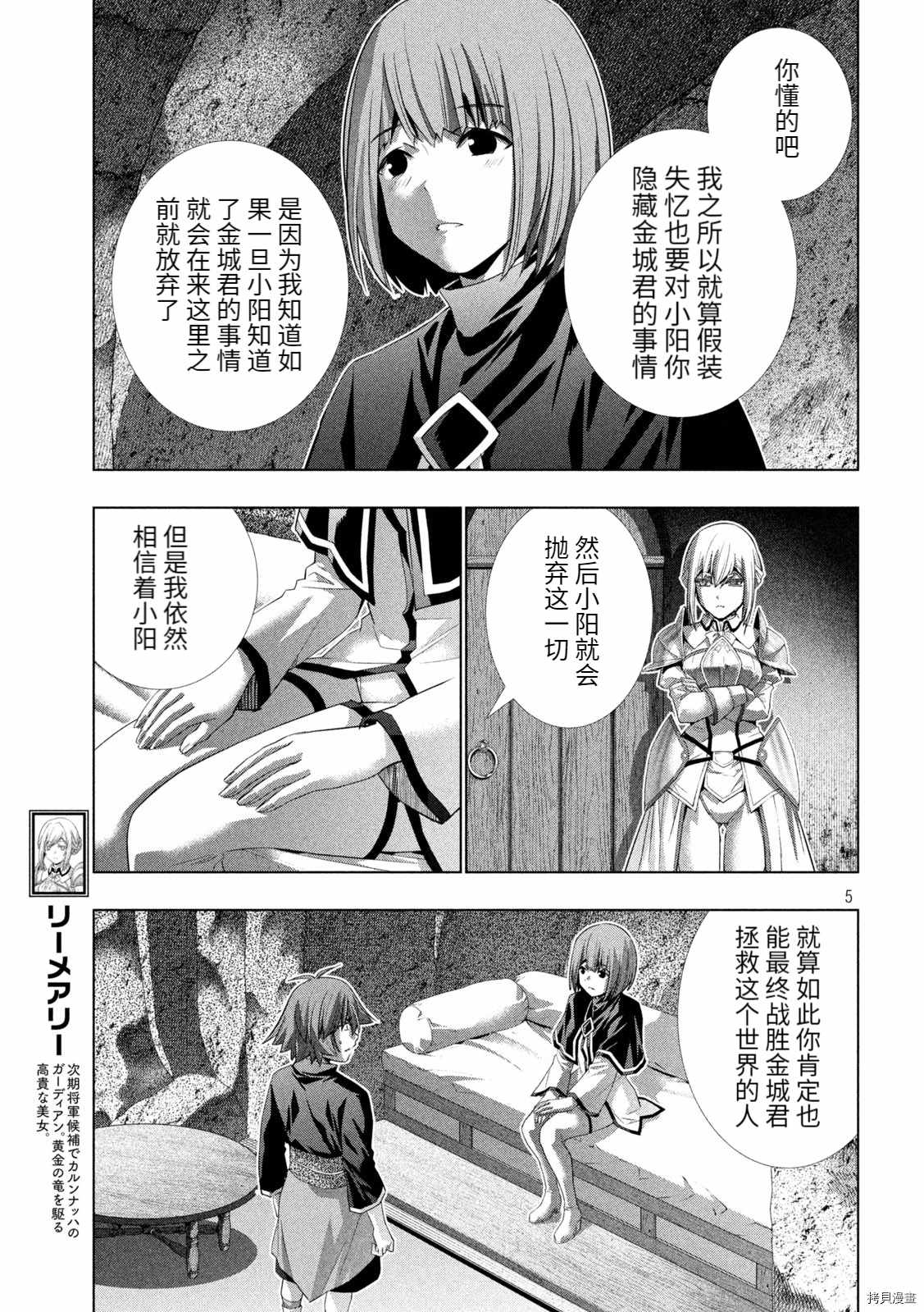 《平行天堂》漫画最新章节第189话 慈悲之神免费下拉式在线观看章节第【5】张图片