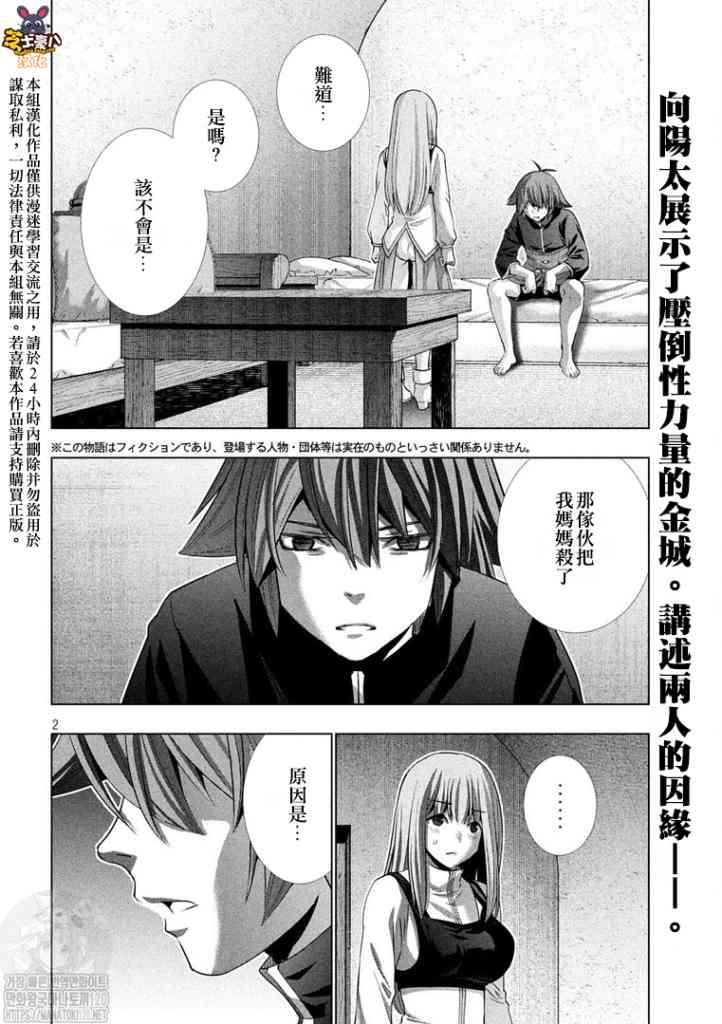 《平行天堂》漫画最新章节第178话 oath/sign免费下拉式在线观看章节第【2】张图片