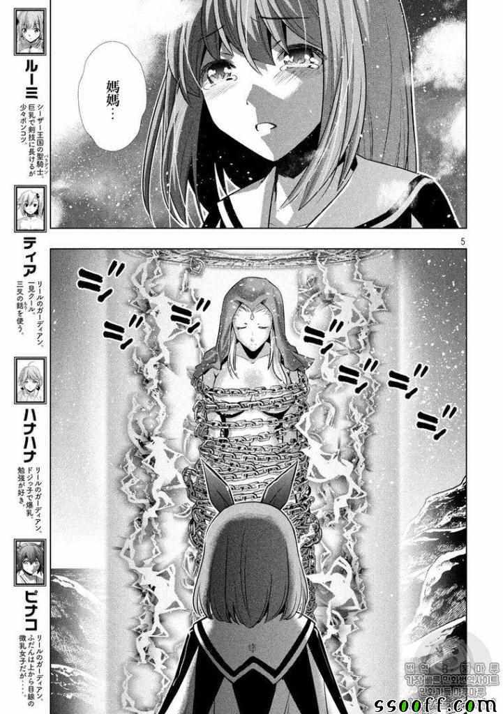 《平行天堂》漫画最新章节第46话免费下拉式在线观看章节第【5】张图片