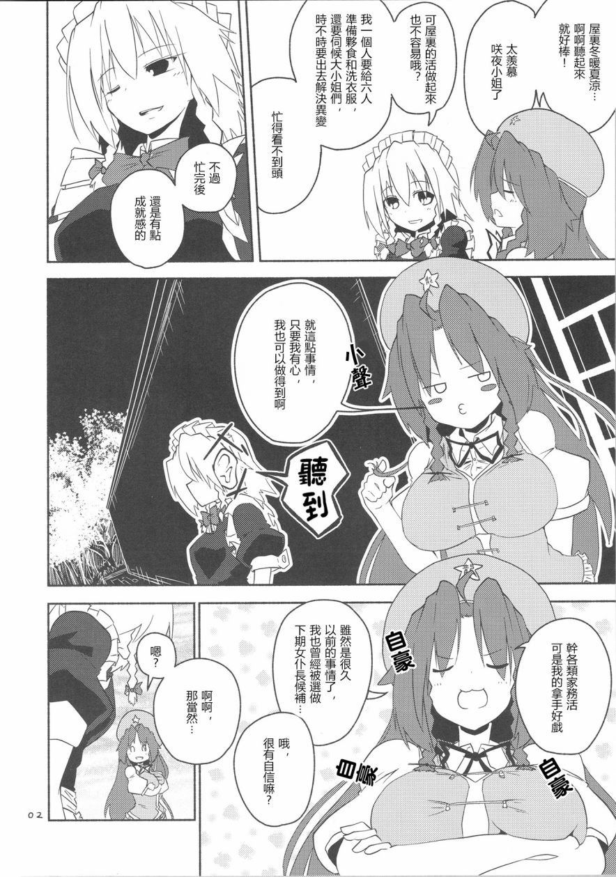 《换岗DRAGON》漫画最新章节第1话免费下拉式在线观看章节第【4】张图片