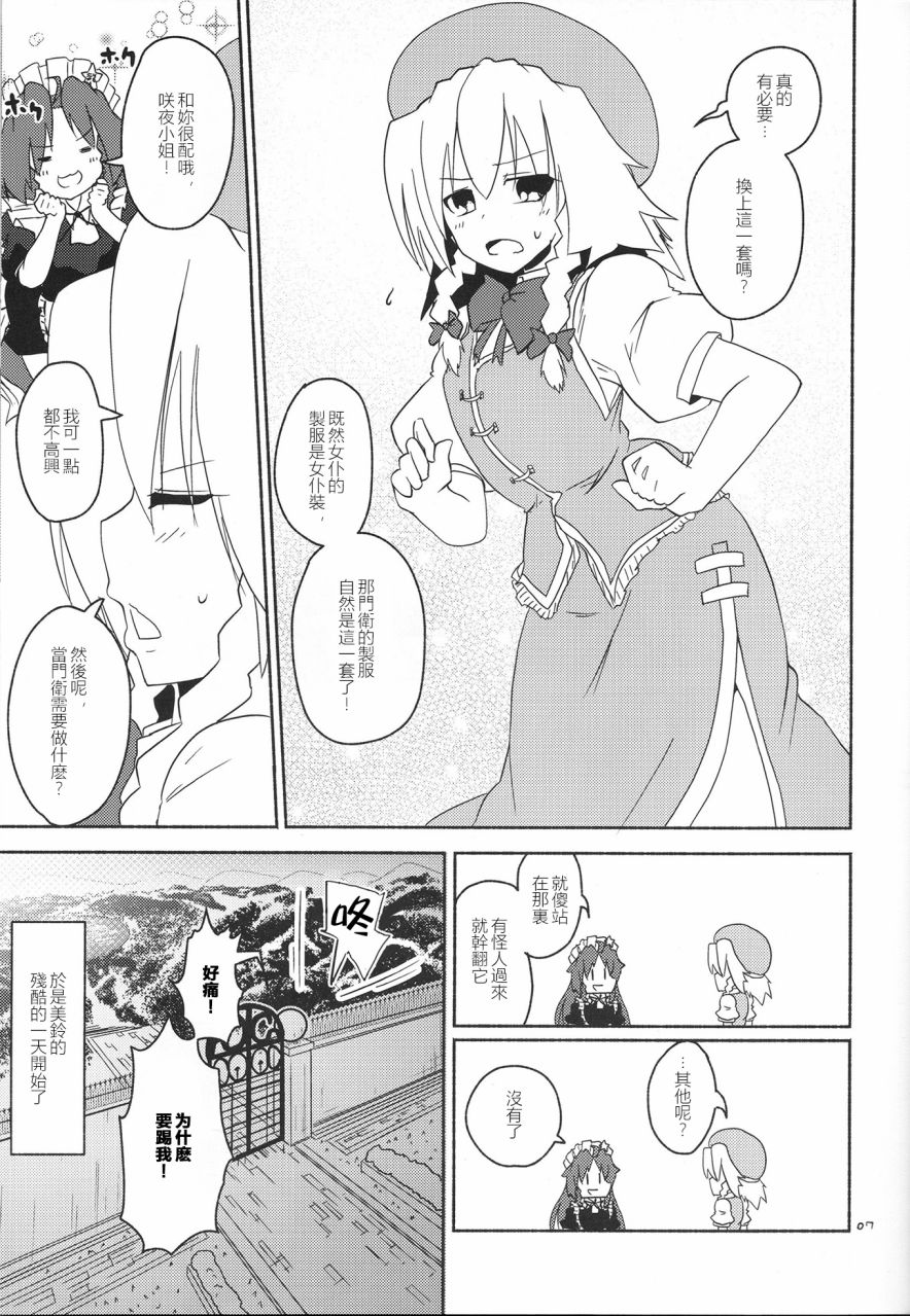 《换岗DRAGON》漫画最新章节第1话免费下拉式在线观看章节第【9】张图片