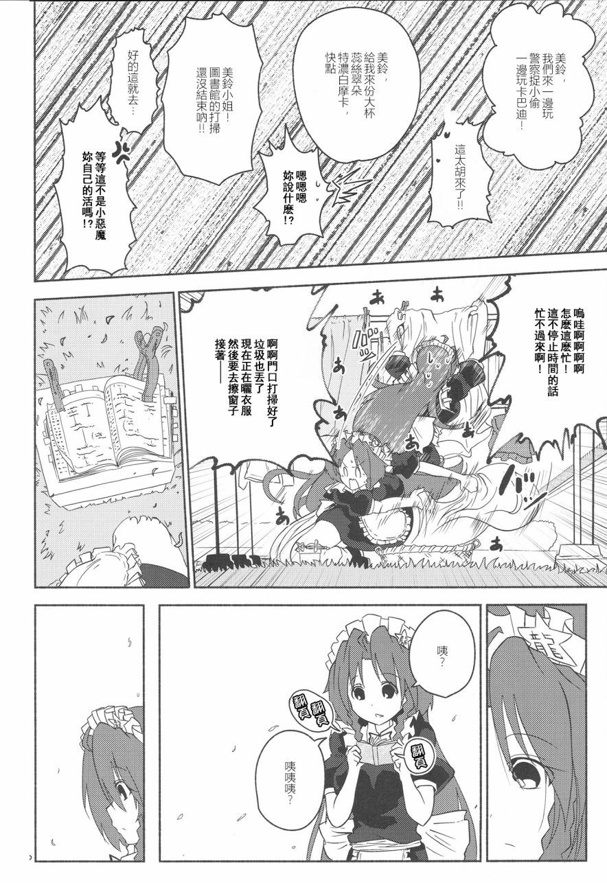 《换岗DRAGON》漫画最新章节第1话免费下拉式在线观看章节第【12】张图片