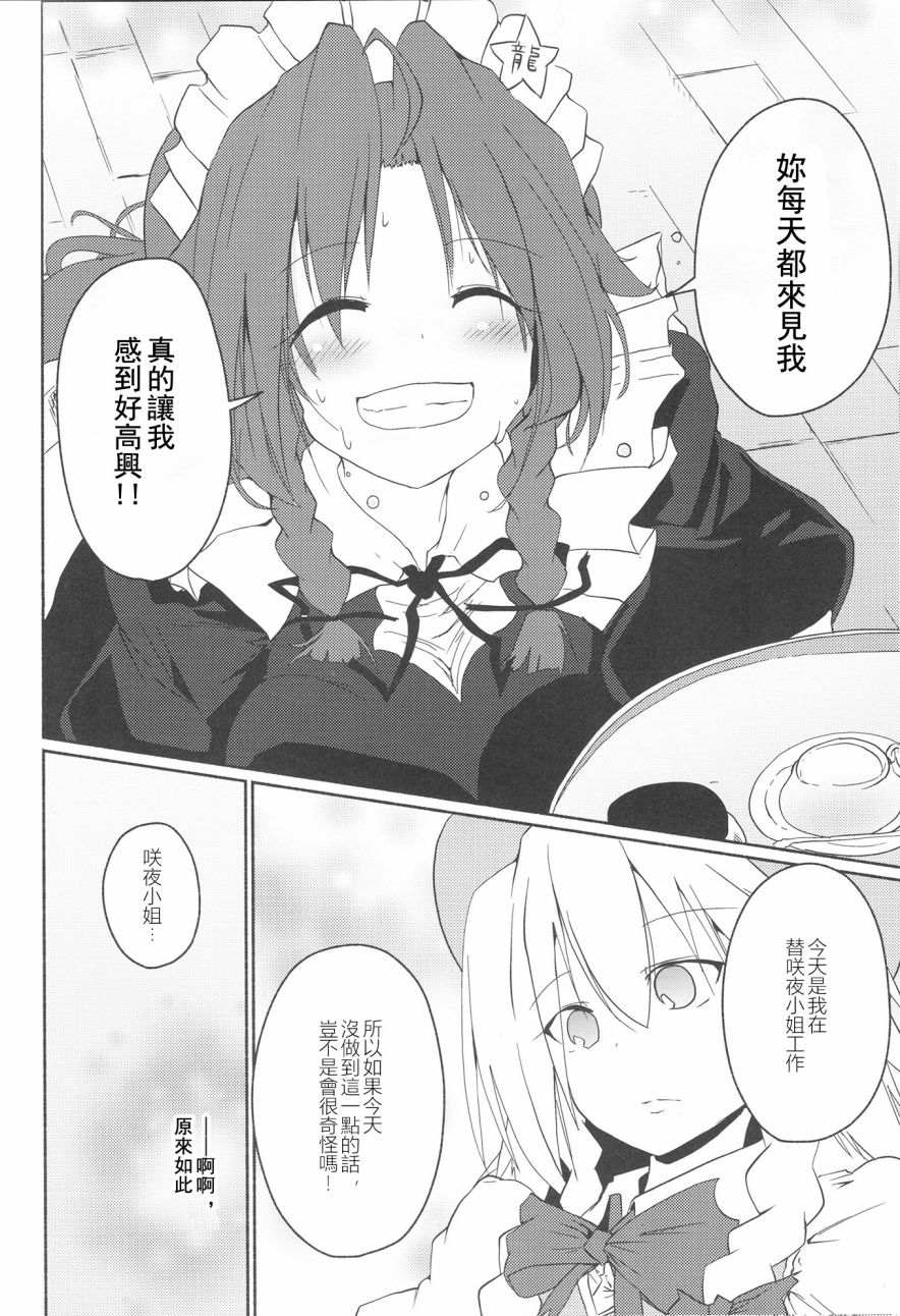 《换岗DRAGON》漫画最新章节第1话免费下拉式在线观看章节第【18】张图片