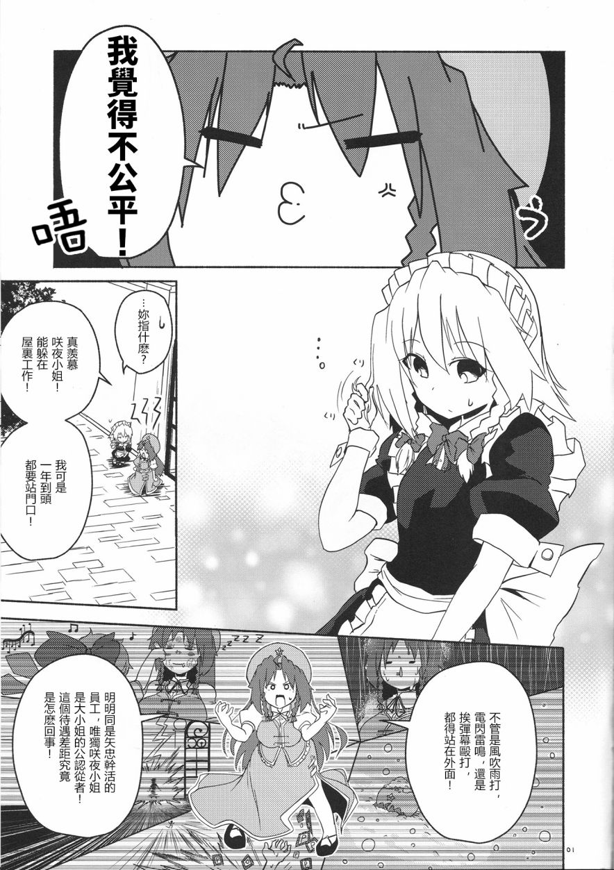 《换岗DRAGON》漫画最新章节第1话免费下拉式在线观看章节第【3】张图片