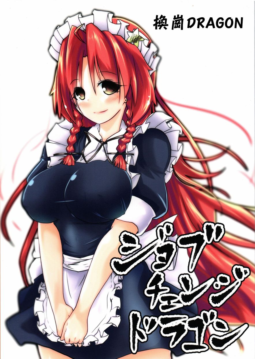 《换岗DRAGON》漫画最新章节第1话免费下拉式在线观看章节第【1】张图片