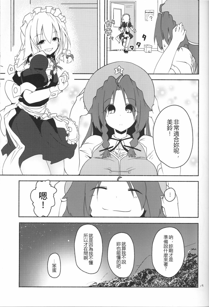 《换岗DRAGON》漫画最新章节第1话免费下拉式在线观看章节第【21】张图片