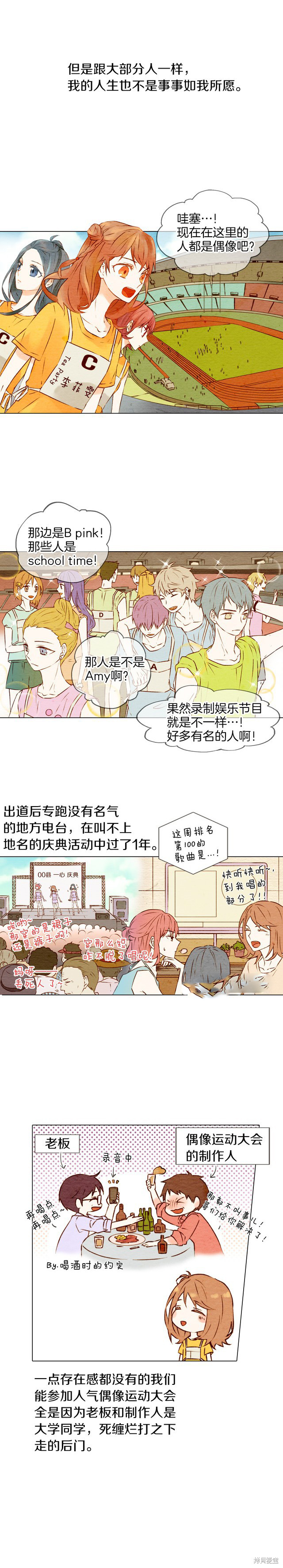 《绯闻女一号》漫画最新章节第1话免费下拉式在线观看章节第【2】张图片