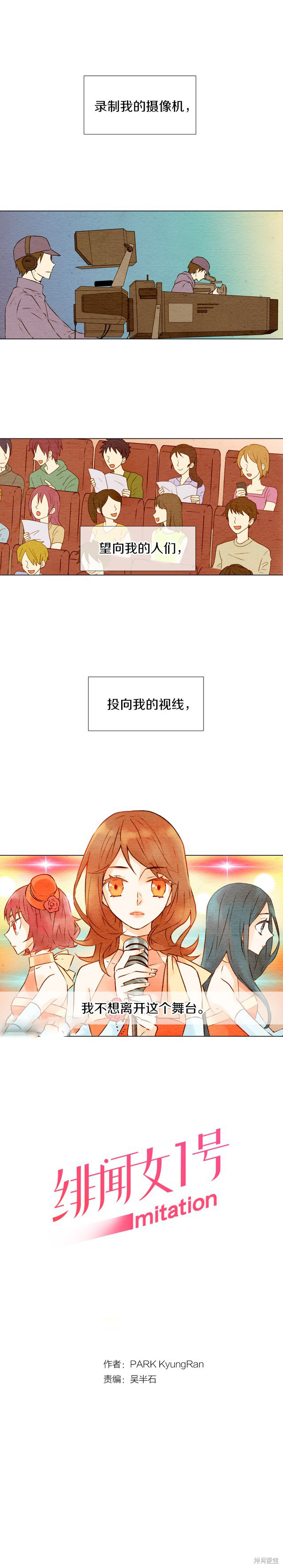 《绯闻女一号》漫画最新章节第1话免费下拉式在线观看章节第【1】张图片