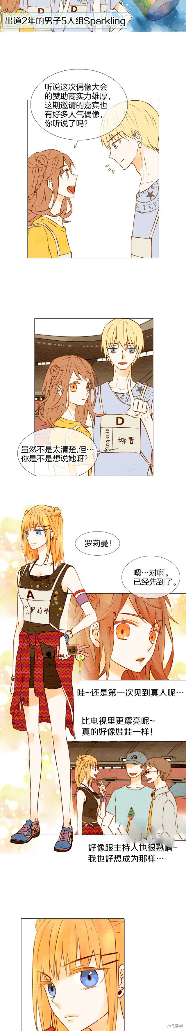 《绯闻女一号》漫画最新章节第1话免费下拉式在线观看章节第【4】张图片