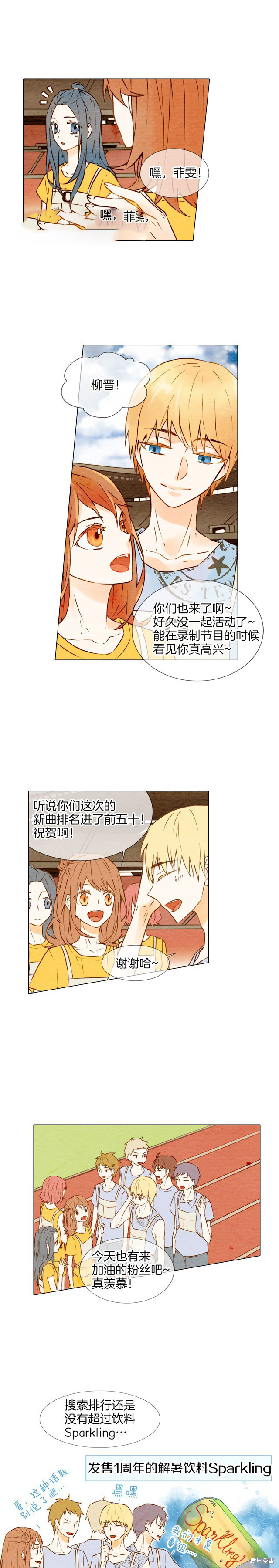 《绯闻女一号》漫画最新章节第1话免费下拉式在线观看章节第【3】张图片