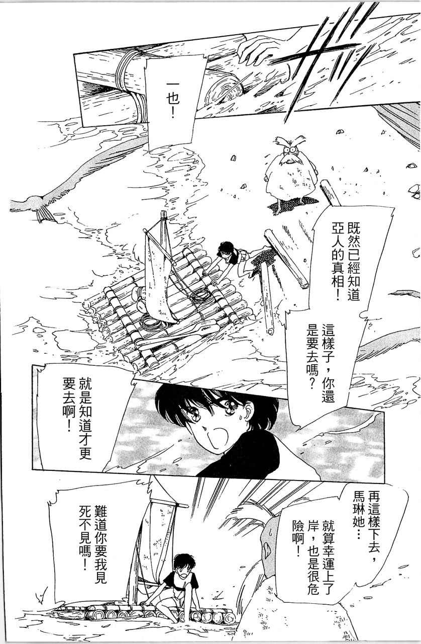 《幻境时空海蓝情》漫画最新章节第2卷免费下拉式在线观看章节第【129】张图片