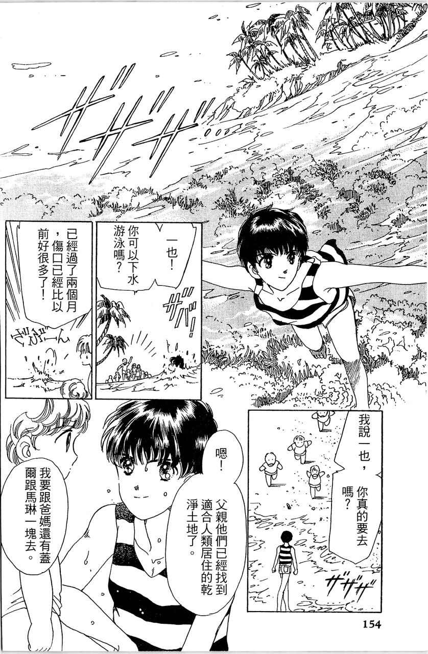 《幻境时空海蓝情》漫画最新章节第4卷免费下拉式在线观看章节第【157】张图片