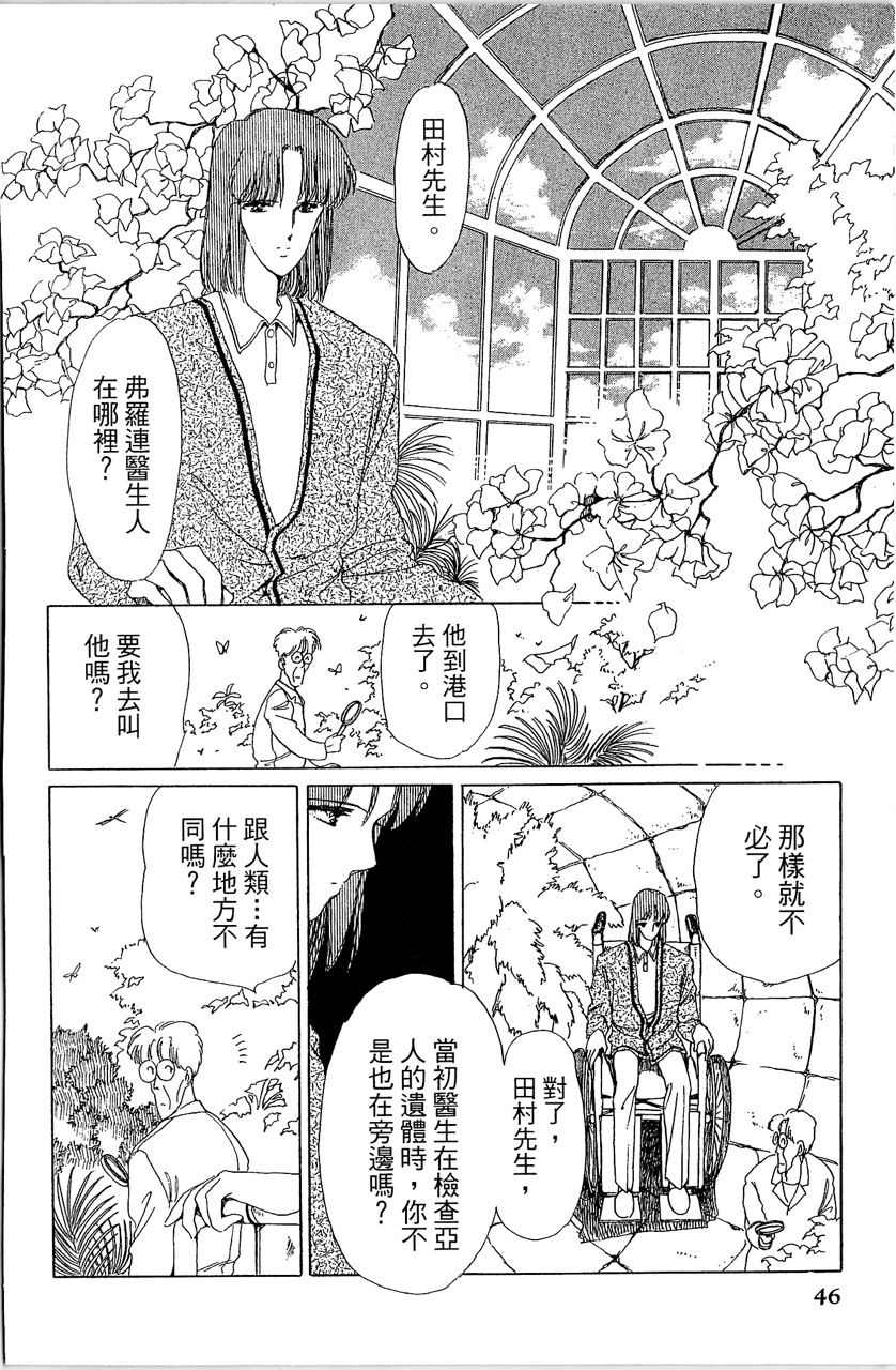 《幻境时空海蓝情》漫画最新章节第2卷免费下拉式在线观看章节第【49】张图片