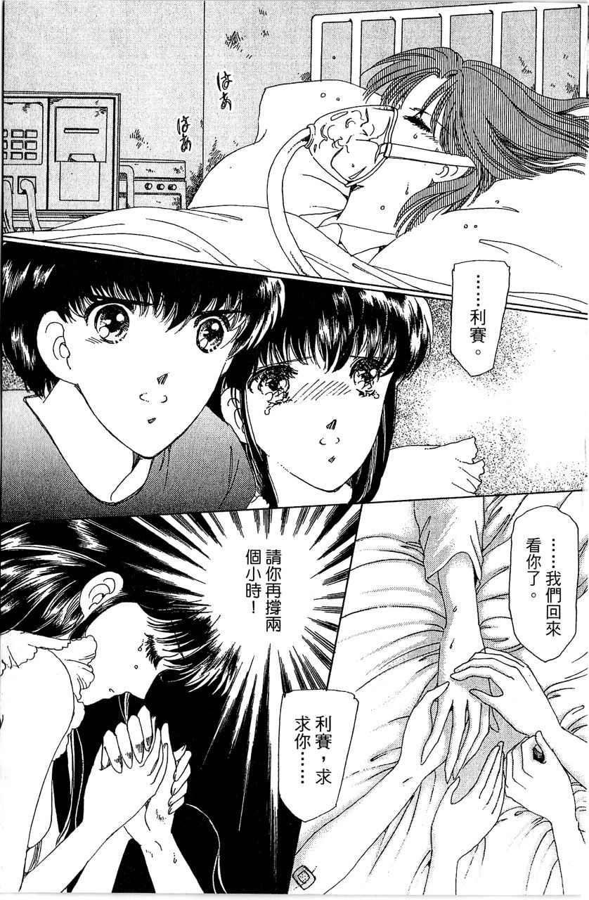 《幻境时空海蓝情》漫画最新章节第4卷免费下拉式在线观看章节第【92】张图片