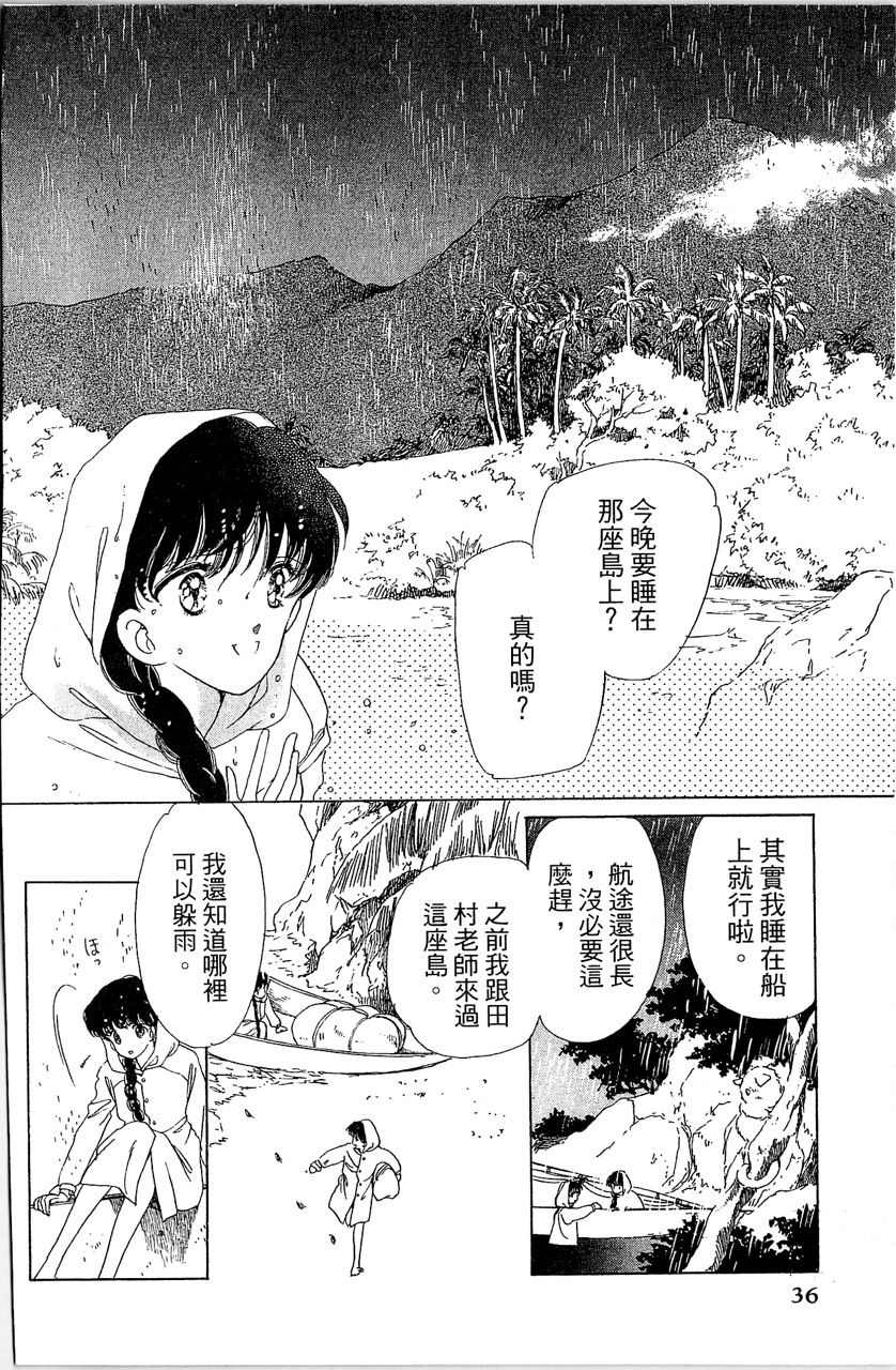 《幻境时空海蓝情》漫画最新章节第2卷免费下拉式在线观看章节第【39】张图片