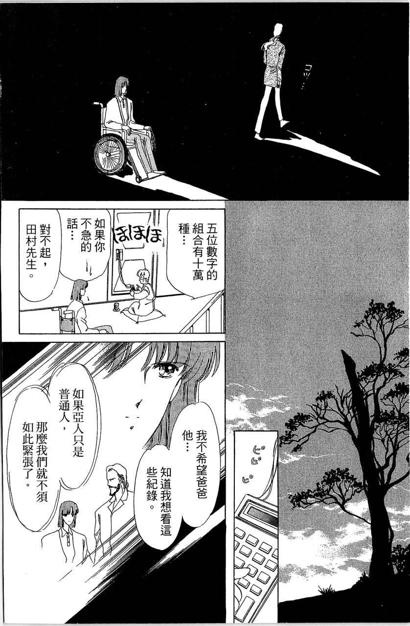 《幻境时空海蓝情》漫画最新章节第2卷免费下拉式在线观看章节第【85】张图片