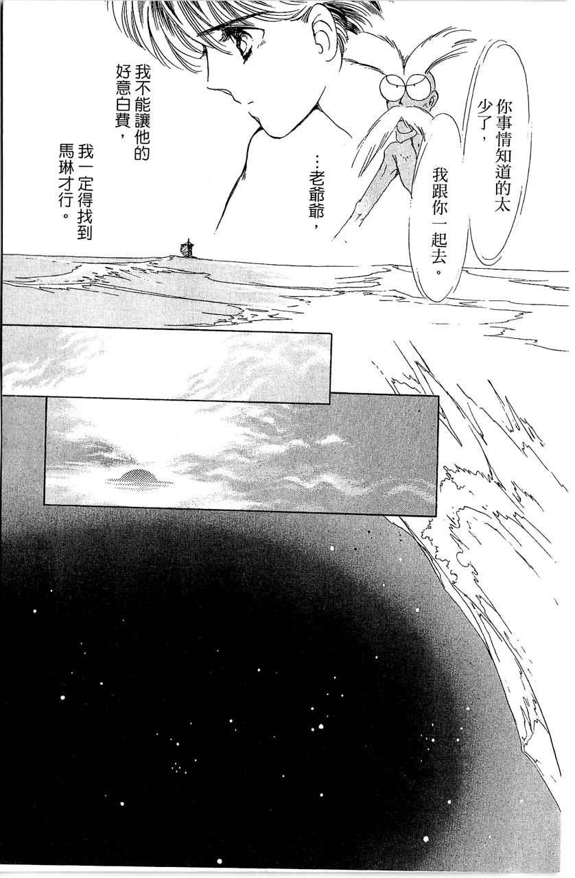 《幻境时空海蓝情》漫画最新章节第2卷免费下拉式在线观看章节第【172】张图片