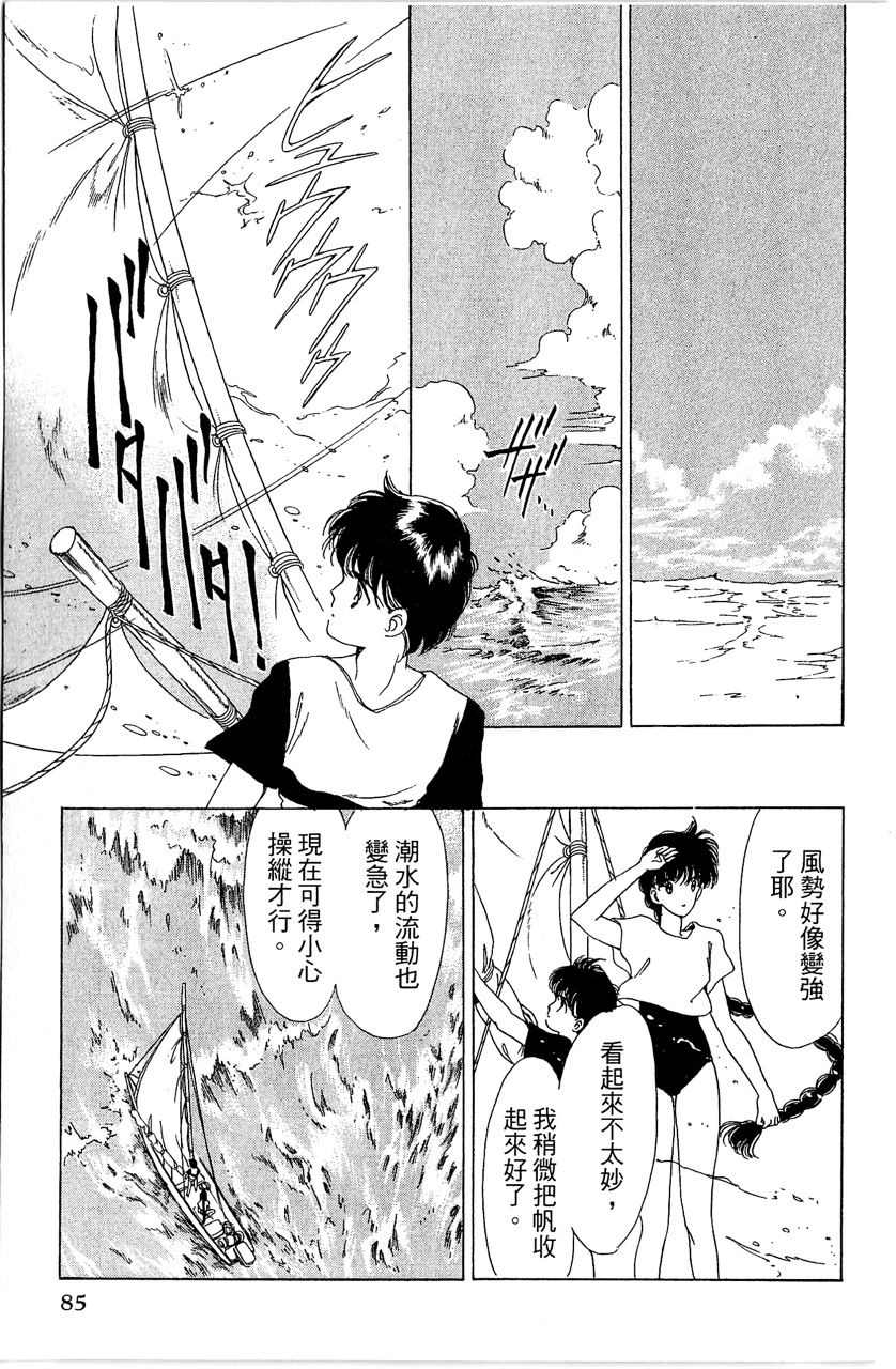 《幻境时空海蓝情》漫画最新章节第2卷免费下拉式在线观看章节第【90】张图片