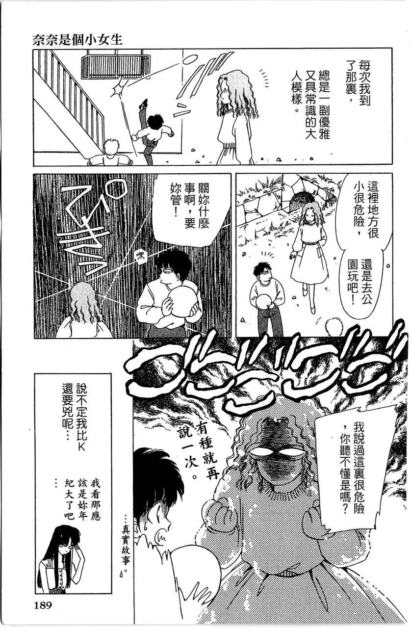 《幻境时空海蓝情》漫画最新章节第4卷免费下拉式在线观看章节第【192】张图片