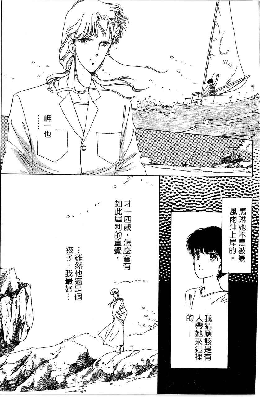 《幻境时空海蓝情》漫画最新章节第1卷免费下拉式在线观看章节第【76】张图片