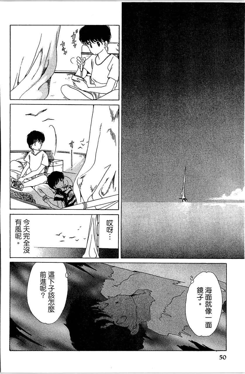 《幻境时空海蓝情》漫画最新章节第2卷免费下拉式在线观看章节第【53】张图片