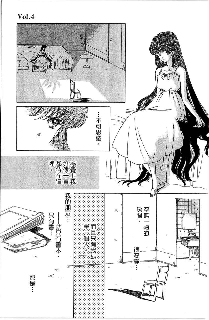 《幻境时空海蓝情》漫画最新章节第1卷免费下拉式在线观看章节第【112】张图片