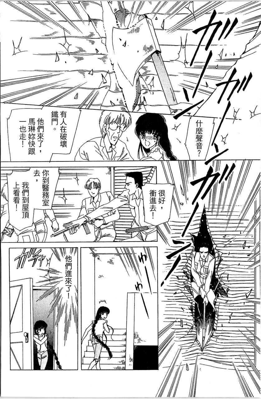 《幻境时空海蓝情》漫画最新章节第4卷免费下拉式在线观看章节第【115】张图片