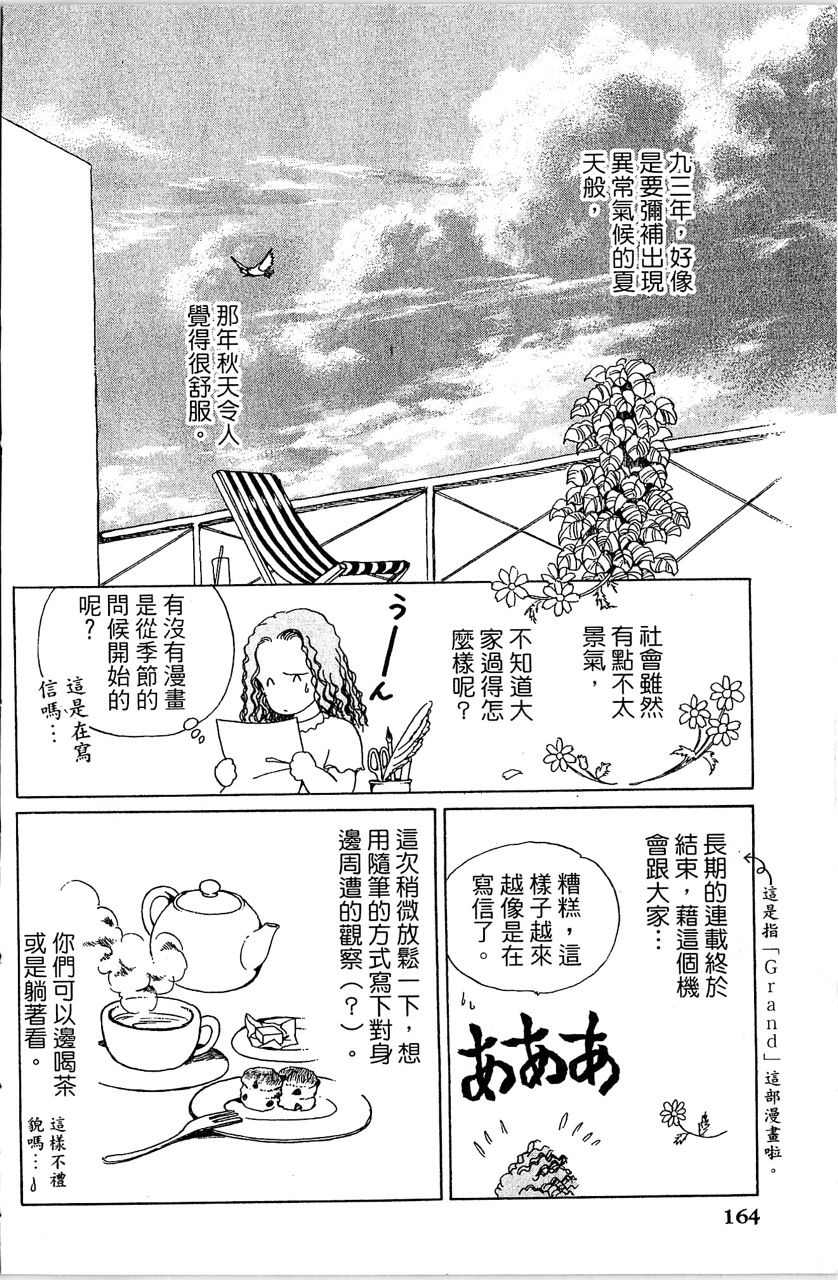 《幻境时空海蓝情》漫画最新章节第4卷免费下拉式在线观看章节第【167】张图片