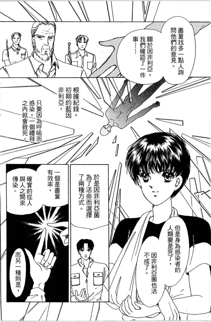 《幻境时空海蓝情》漫画最新章节第4卷免费下拉式在线观看章节第【151】张图片